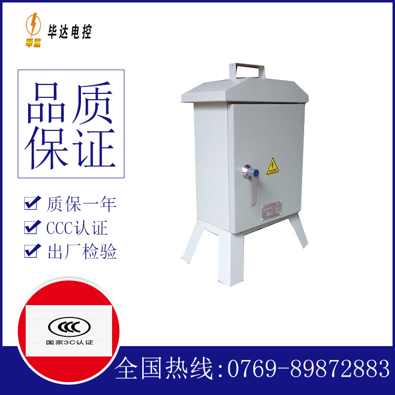 二七临时控制箱