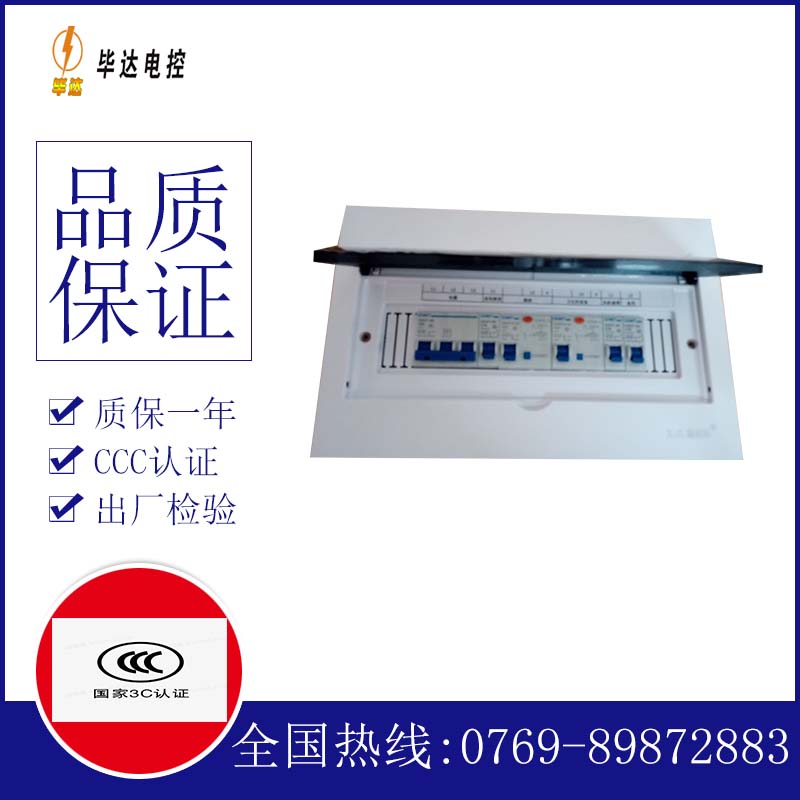 二七家用控制箱